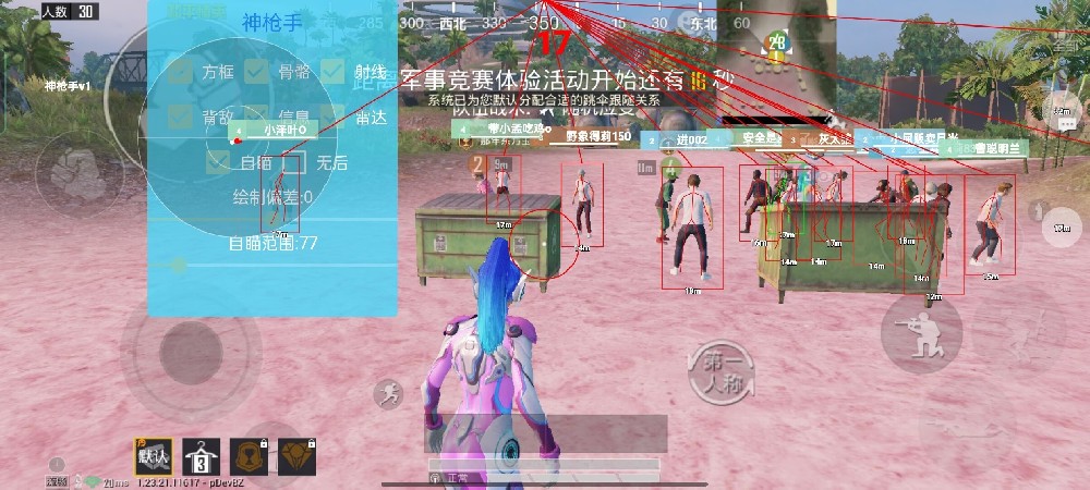 和平精英范围拾取 - 自动物资助手免费版